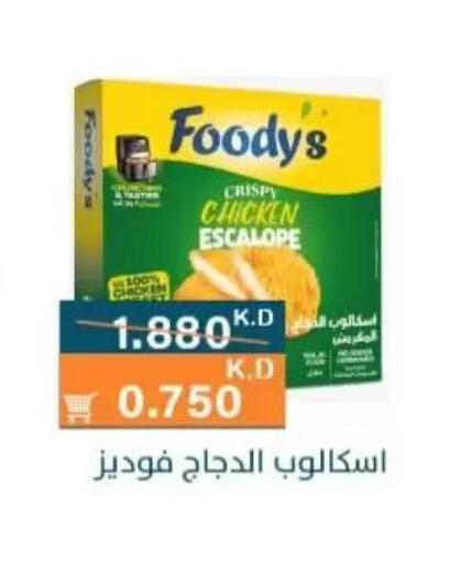 available at جمعية الرميثية التعاونية in الكويت - مدينة الكويت