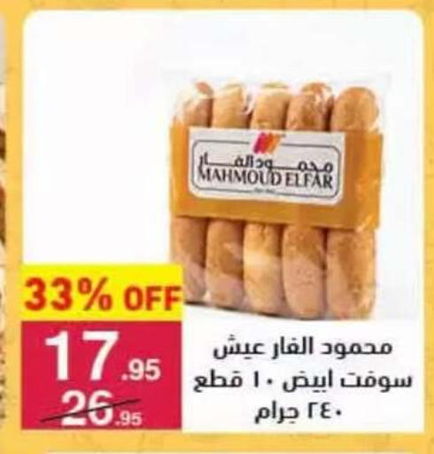 available at محمود الفار in Egypt - القاهرة