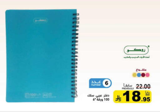 available at أسواق رامز in مملكة العربية السعودية, السعودية, سعودية - الأحساء‎