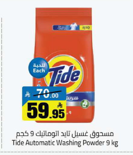 available at مخازن هايبرماركت in مملكة العربية السعودية, السعودية, سعودية - حفر الباطن
