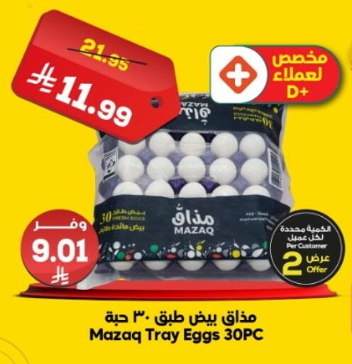 available at الدكان in مملكة العربية السعودية, السعودية, سعودية - الطائف