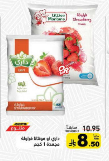 Strawberry available at أسواق رامز in مملكة العربية السعودية, السعودية, سعودية - حفر الباطن
