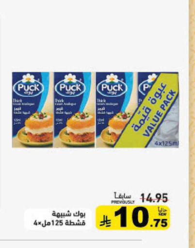 available at أسواق رامز in مملكة العربية السعودية, السعودية, سعودية - القطيف‎