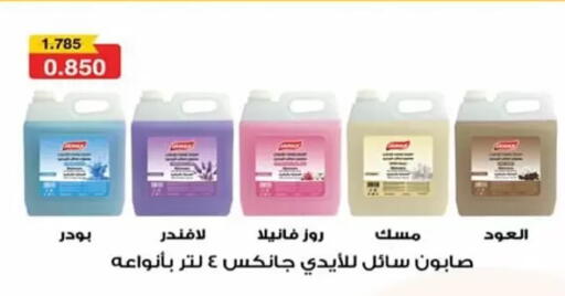 available at جمعية الرميثية التعاونية in الكويت - مدينة الكويت