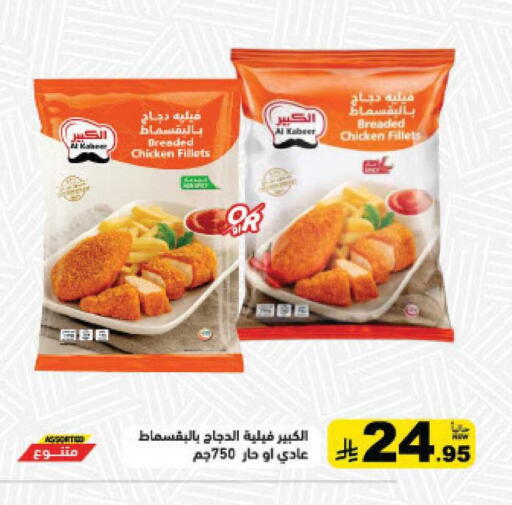 available at Aswaq Ramez in KSA, Saudi Arabia, Saudi - Hafar Al Batin