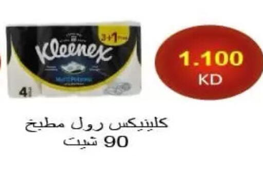 available at جمعية الرميثية التعاونية in الكويت - مدينة الكويت