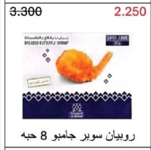 available at جمعية غرناطة التعاونية in الكويت - مدينة الكويت