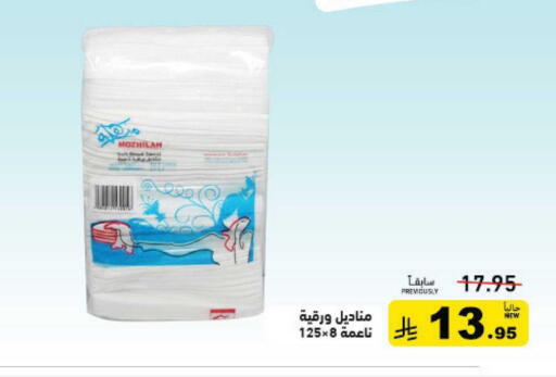 available at Aswaq Ramez in KSA, Saudi Arabia, Saudi - Qatif