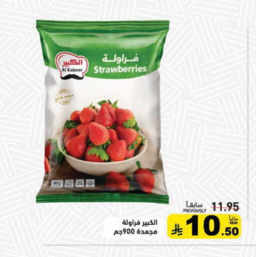 available at أسواق رامز in مملكة العربية السعودية, السعودية, سعودية - حفر الباطن