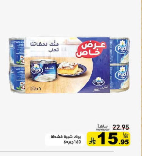 available at أسواق رامز in مملكة العربية السعودية, السعودية, سعودية - القطيف‎