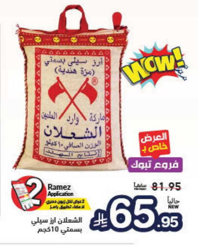 available at أسواق رامز in مملكة العربية السعودية, السعودية, سعودية - الأحساء‎