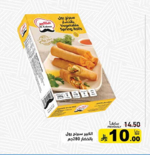 available at أسواق رامز in مملكة العربية السعودية, السعودية, سعودية - القطيف‎