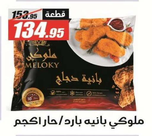 available at الفرجاني هايبر ماركت in Egypt - القاهرة