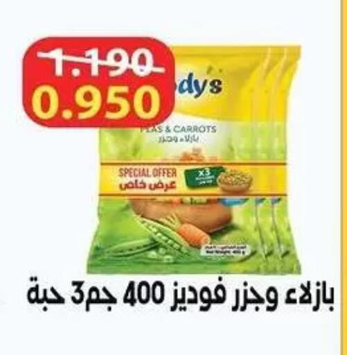 available at Al Rumaithya Co-Op  in Kuwait - Kuwait City