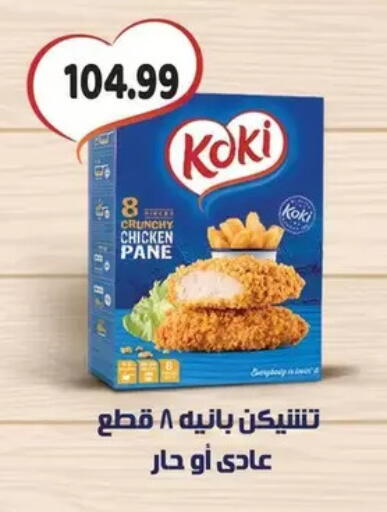 available at AlSultan Hypermarket in Egypt - Cairo