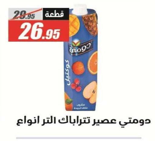 available at الفرجاني هايبر ماركت in Egypt - القاهرة