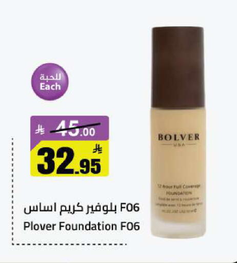 available at مخازن هايبرماركت in مملكة العربية السعودية, السعودية, سعودية - حفر الباطن