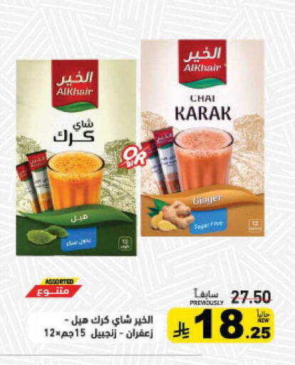 Ginger available at أسواق رامز in مملكة العربية السعودية, السعودية, سعودية - القطيف‎