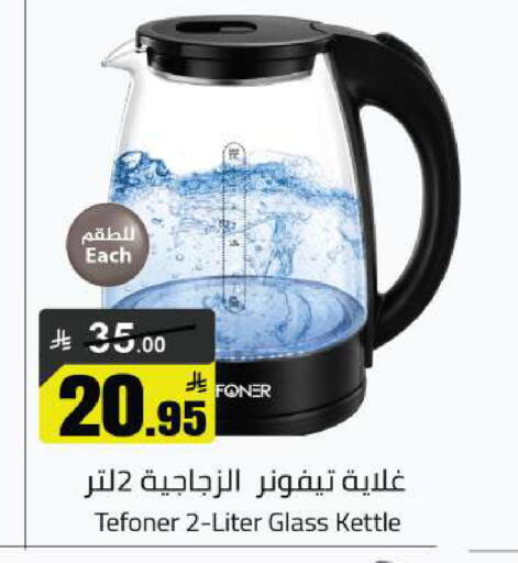available at مخازن هايبرماركت in مملكة العربية السعودية, السعودية, سعودية - تبوك