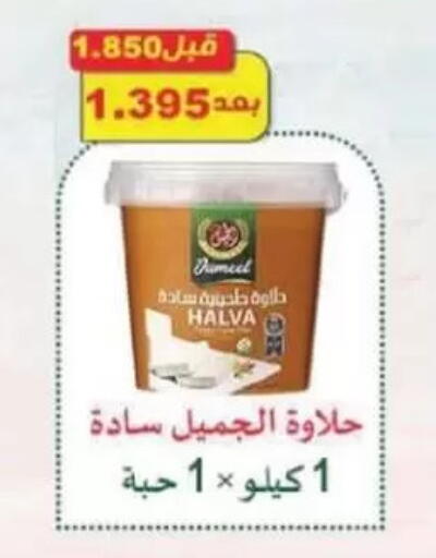 available at جمعية غرناطة التعاونية in الكويت - مدينة الكويت