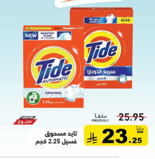 available at أسواق رامز in مملكة العربية السعودية, السعودية, سعودية - حفر الباطن