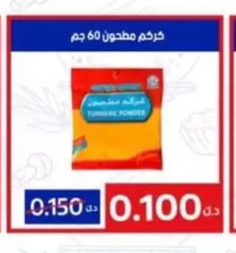 available at جمعية غرناطة التعاونية in الكويت - مدينة الكويت