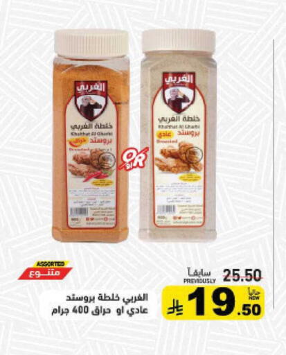 available at Aswaq Ramez in KSA, Saudi Arabia, Saudi - Al Hasa