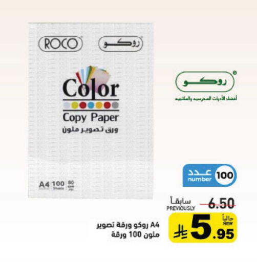 available at أسواق رامز in مملكة العربية السعودية, السعودية, سعودية - القطيف‎