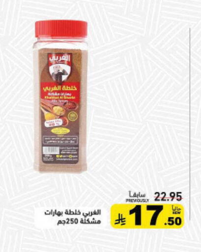 available at Aswaq Ramez in KSA, Saudi Arabia, Saudi - Al Hasa
