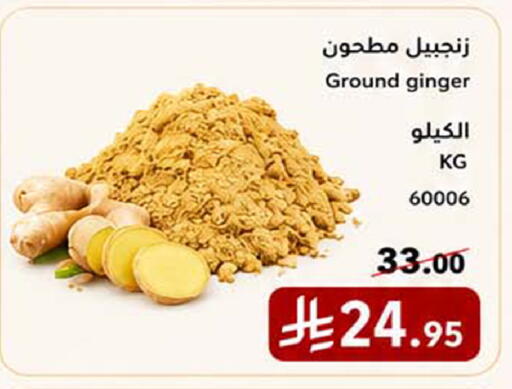 Ginger available at هوم ماركت in مملكة العربية السعودية, السعودية, سعودية - مكة المكرمة