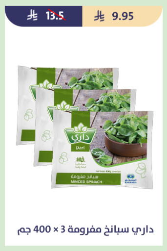 Spinach available at متاجر قوت in مملكة العربية السعودية, السعودية, سعودية - الطائف