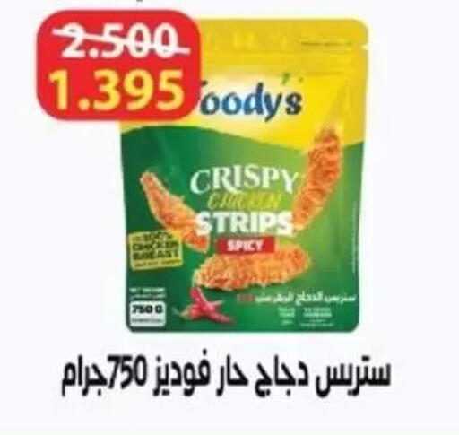 available at جمعية غرناطة التعاونية in الكويت - مدينة الكويت