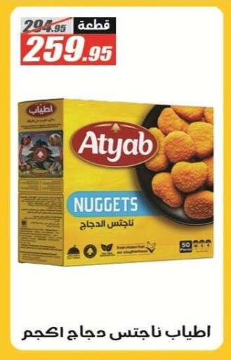 available at الفرجاني هايبر ماركت in Egypt - القاهرة
