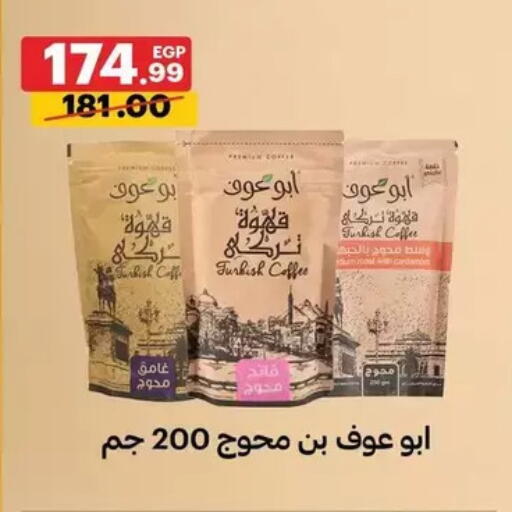 available at Al Habib Market in Egypt - Cairo