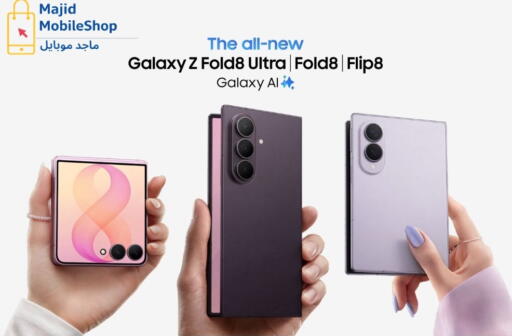 available at ماجد موبايل in قطر - أم صلال
