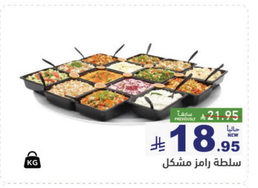 available at Aswaq Ramez in KSA, Saudi Arabia, Saudi - Al Hasa
