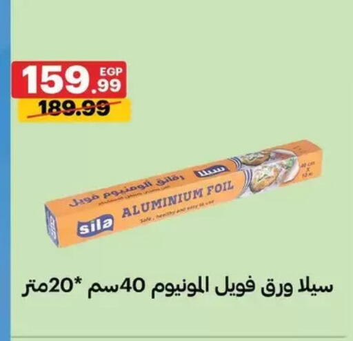 available at الحبيب ماركت in Egypt - القاهرة