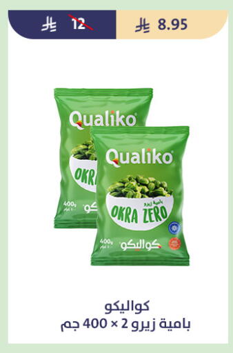 Okra available at متاجر قوت in مملكة العربية السعودية, السعودية, سعودية - الطائف