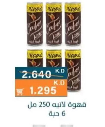 available at جمعية الرميثية التعاونية in الكويت - مدينة الكويت