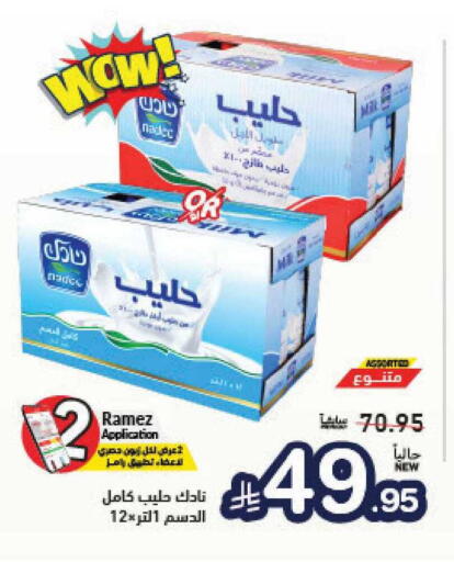 available at أسواق رامز in مملكة العربية السعودية, السعودية, سعودية - الأحساء‎