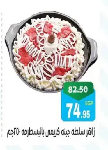 available at زاهر in Egypt - القاهرة