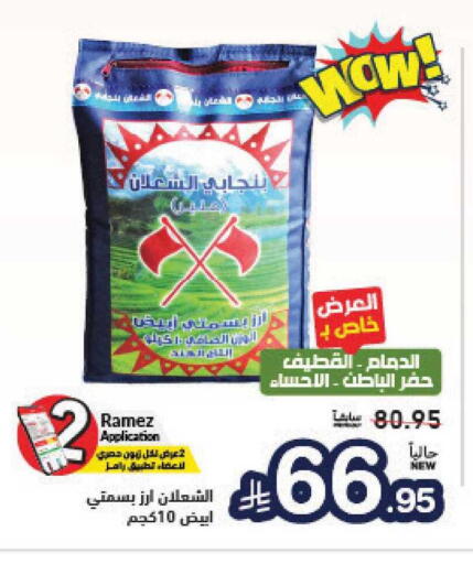 available at أسواق رامز in مملكة العربية السعودية, السعودية, سعودية - الأحساء‎