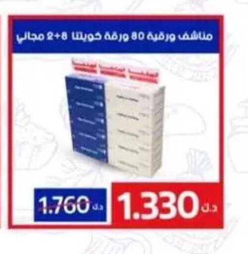 available at جمعية غرناطة التعاونية in الكويت - مدينة الكويت