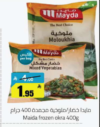 Okra available at مخازن هايبرماركت in مملكة العربية السعودية, السعودية, سعودية - حفر الباطن