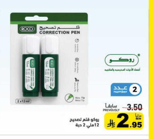 available at أسواق رامز in مملكة العربية السعودية, السعودية, سعودية - القطيف‎
