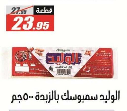 available at الفرجاني هايبر ماركت in Egypt - القاهرة