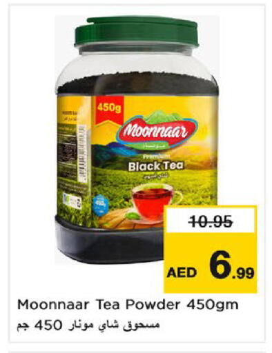 available at نستو هايبرماركت in الإمارات العربية المتحدة , الامارات - ٱلْفُجَيْرَة‎