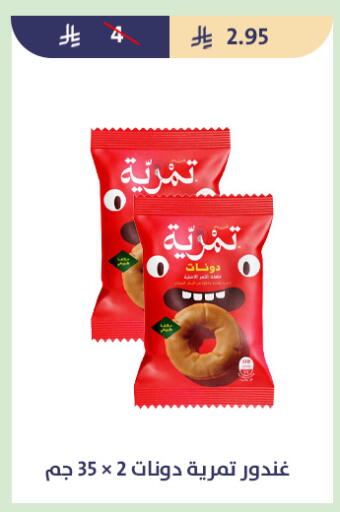 available at متاجر قوت in مملكة العربية السعودية, السعودية, سعودية - الطائف