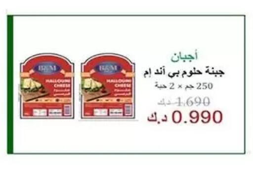 available at جمعية الرميثية التعاونية in الكويت - مدينة الكويت