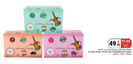 Cardamom Ginger available at House Care in KSA, Saudi Arabia, Saudi - Mecca